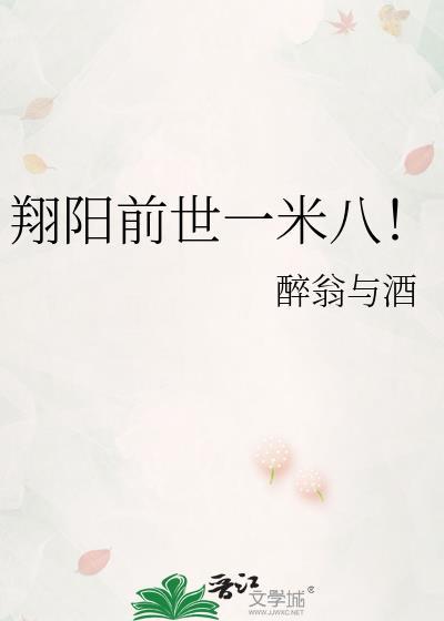 翔阳前世一米八22