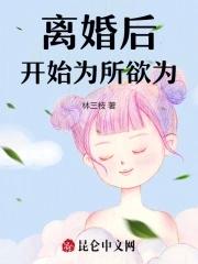 离婚了欲望好强烈