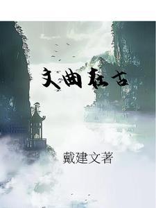 文曲是谁