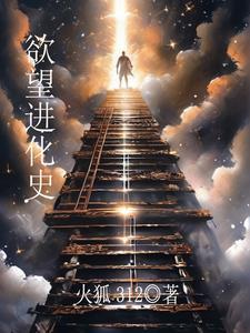 欲望的演化人类的择偶策略 epub