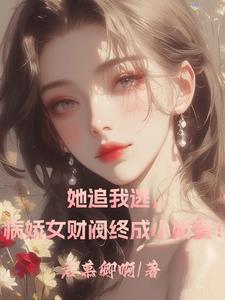 财阀大小姐韩剧妍书