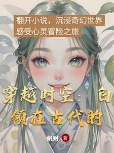 穿越时空的完整版