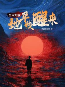 太阳总在地平线以下