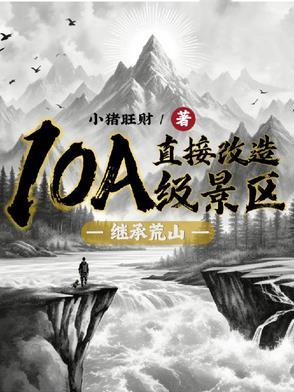 将荒山改造为桃园减少水土流失