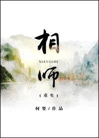 相师重生好看吗