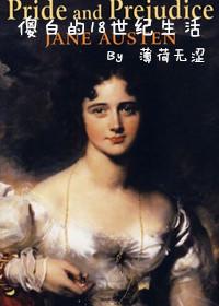 傲慢与偏见1813