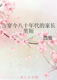 女主穿到八十年代