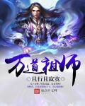 魔道祖师为什么有两个版本