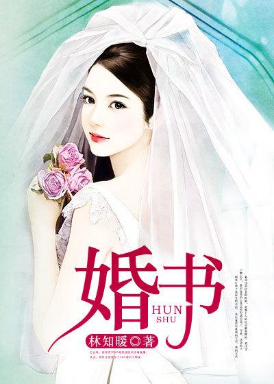 婚书图片