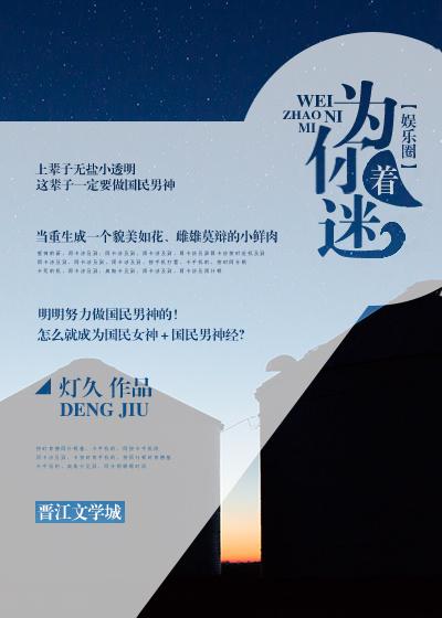 为你着迷by烦娱乐圈