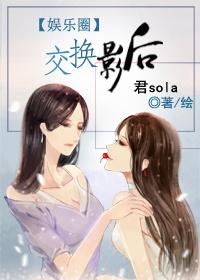 交换影后无删减版