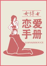 女博士的爱情和婚姻