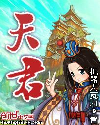 天君慕容寒狐族公主