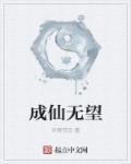 成仙成神是什么意思