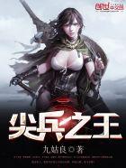 无敌特种兵闯三国