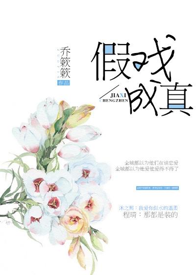 假戏成真漫画完整版漫画在线