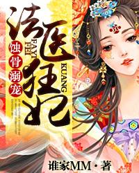 法医狂妃漫画全集免费六漫画