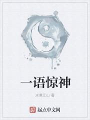 一语惊鸿是什么意思