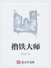 铁腿大师游戏