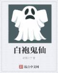 白袍法师是什么