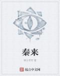 秦来财老师简介