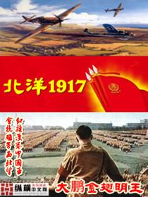 北洋1920txt