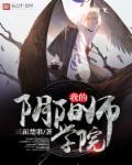 阴阳师超过我