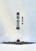 黄石公六韬三略