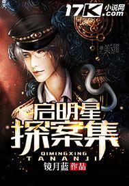 启明星全文