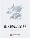 隋唐之玄幻宗师免费