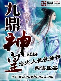 九鼎神皇在线听