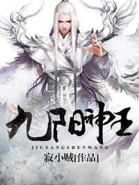 九阳神王动漫免费观看完整版