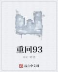 重回98大娱乐家