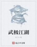 放置江湖武极令怎么得