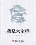 我是大宗师游戏攻略