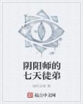 阴阳师师徒任务徒弟要多少级