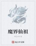 仙7魔界攻略