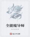 魔导师晨拥