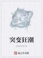 突变狂潮用什么刀好