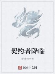 契约者是什么