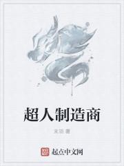 超人的公司叫什么