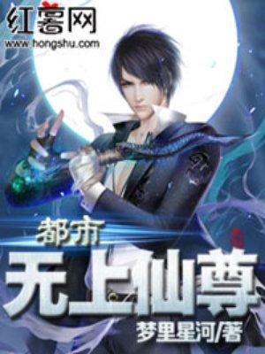 都市无上仙尊周离全文阅读