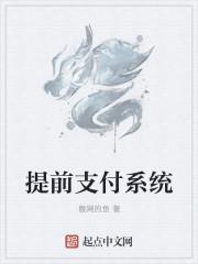 提前支付款项在合同上怎么表达