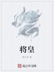 将皇后贬为贵妃