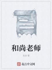 和尚老师灌咳嗽吗