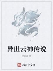 异世之药师传说