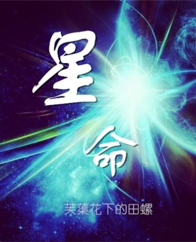 星命排盘官网