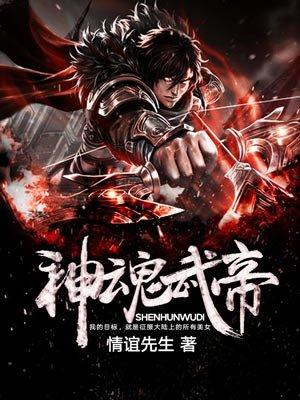 神魂武帝漫画免费阅读下拉式6