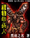 魔物牛头人漫画