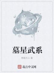 墓土毕业星盘